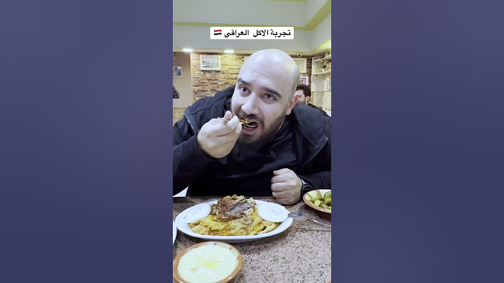 تجربة الاكل العراقي 🇮🇶 #اسلام_علام #eslam_allam #food #العراق