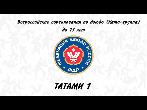 Видео: Татами 1