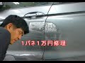 １パネル①万円で修理
