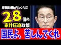 【悲報】今後さらに家計は苦しくなります!岸田総理は国民の生活を考えていないことが国会答弁で明らかになりました・・・