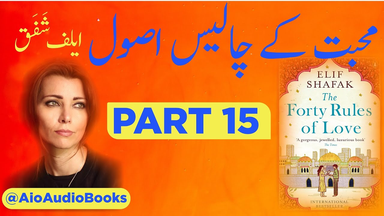 40 Rules Of Love By Elif Shafak In Urdu Hindi Part 15 AioAudioBooks 40-rules-of-love-by-elif-shafak-in-urdu-hindi-part-15-aioaudiobooks