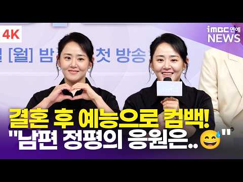 [4K] 문근영, 결혼 후 7년 만에 예능으로!🤗 "남편 정평 응원은… 없었다?!" | Moon Geun-young '우리들의 발라드 2' 제작발표회
