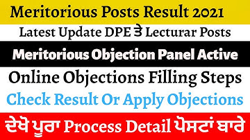 Meritorious Lecturar Or Dpe Posts Offical Answersheets With Objections Process ਦੇਖੋ ਪੂਰੀ ਜਾਣਕਾਰੀ
