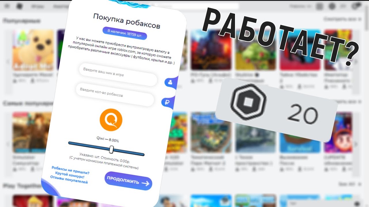 Магазин Дешевых Робаксов