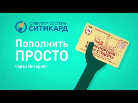 Пополнить карту "Ситикард" через интернет очень просто