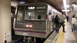 Osaka Metro谷町線22系5編成八尾南行き発車シーン