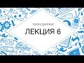 6. Базы данных. Оптимизация запросов. Оптимизация структуры данных | Технострим