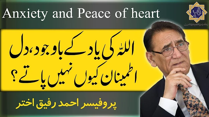 Anxiety and Peace of Heart | Professor Ahmad Rafiq...