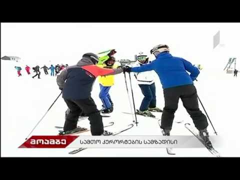 საქართველო დაინტერესებულია უმასპინძლოს ზამთრის ოლიმპიურ თამაშებს