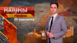 Новости 25.04.2024 / Могилев и Могилевская область