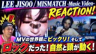 Reacting to HANA JISOO's solo song MISMATCH! Blown away by the MV's world! And it was rock! My he...