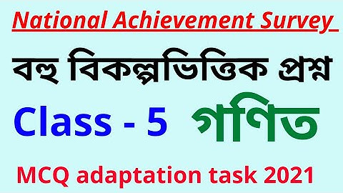 Class 5 MCQ adaptation task Maths October 2021 // MCQ adaptation class 5 Maths