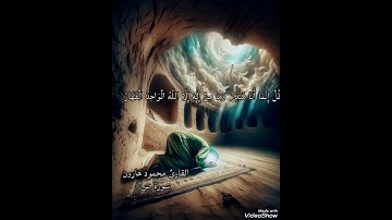 من سورة ص للقارئ محمود هارون