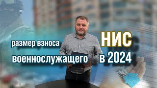 Накопительный взнос в НИС в 2024 году. Примера расчёта. | Военная ипотека