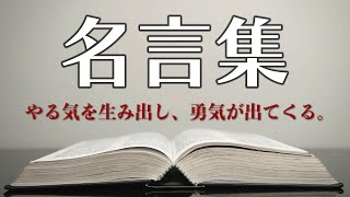 やる気の出る名言 Eartship Consulting