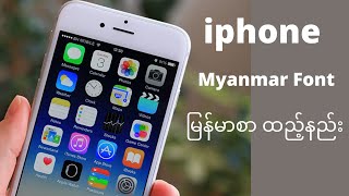 How to install iPhone Myanmar language screenshot 5