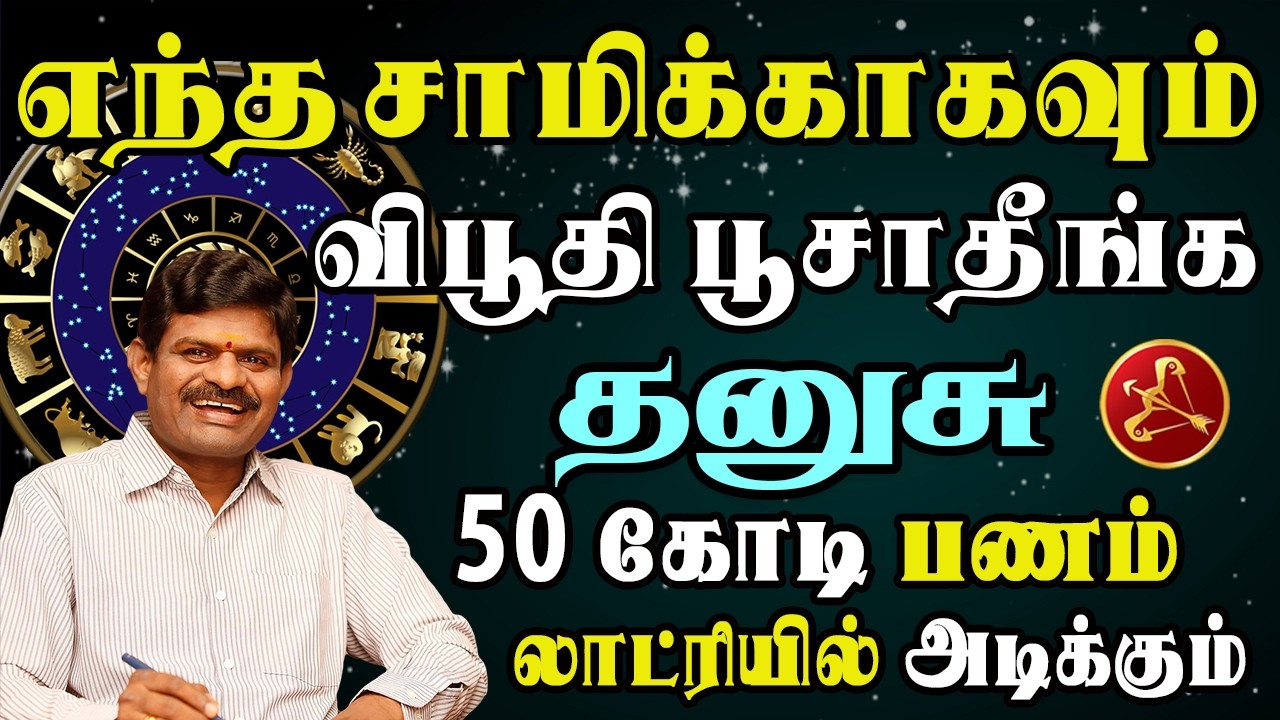 பணத்தை மறைக்க மூட்டையில் கட்டி  மூலையில் வீசும் | Dhanusu Rasi | தனுசு ராசி