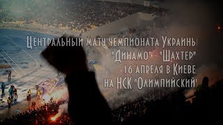 Кричалка Путин х...йло! "Шахтер" Донецк - "Динамо" Киев