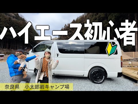 老犬とハイエース納車の翌日にキャンプ＃９６