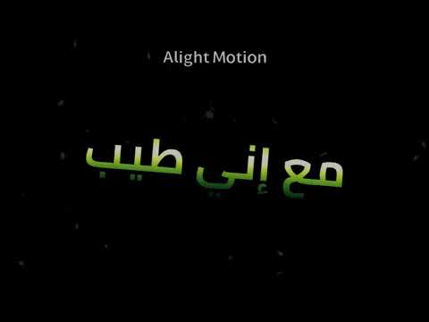 حالات واتس الدنيا برد الجو سقعة عمار حسني