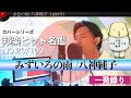 みずいろの雨/八神純子【邦楽ヒット名鑑】カバーNo,20 first take cover mizuironoame