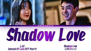 LAS (라스) - Shadow Love (사랑의 이해 OST) The Interest Of Love OST Part 9 Lyrics/가사 [Han|Rom|Eng]