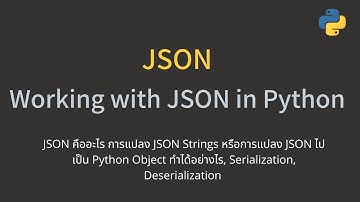 สอน JSON Python - JSON คืออะไร ใช้งานไพธอนร่วมกับ JSON ทำได้อย่างไร