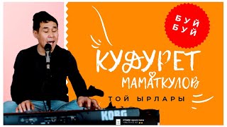 Буй Буй Деп  Кудурет Маматкулов Эзип Койду Го .....