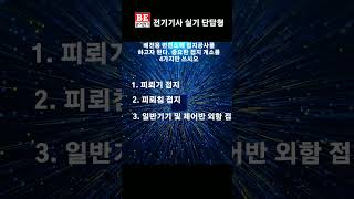 접지개소 전기기사 전기산업기사 전기자격증 전문 채널