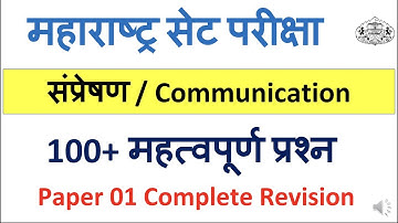 100+ Very Important MCQs on Communication  | Complete Revision in 1 video MHSET 2021 |  NET SET EXAM
