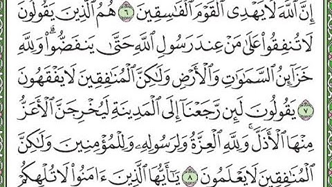 سورة المنافقون مكررة الآيات من 7 إلى 8/Surah Al-Munafiqun repeated