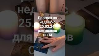 консультации 8937 711 33 11 #гороскоп #таросегодня #тароскоп #таро #гороскопнасегодня