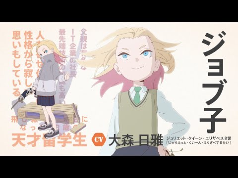 ãªãªã¸ãã«TVã¢ãã¡ãDo It Yourself!! -ã©ãã¼ã»ãã£ã¨ã»ãããããµ-ãã­ã£ã©ã¯ã¿ã¼PV -ã¸ã§ãå­- ï¼2022å¹´10æ5æ¥(æ°´)24æããæ¾ééå§!!