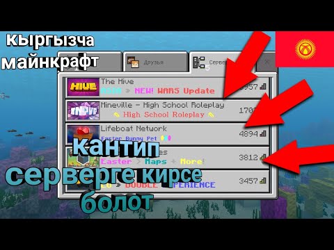 Video: Ботторду серверге кантип орнотсо болот