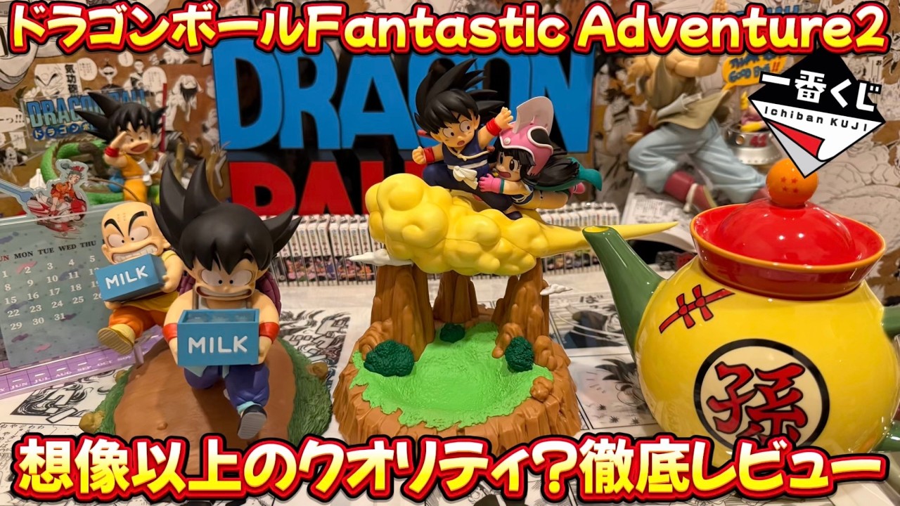 【本音解説】想像以上！？最新のドラゴンボール一番くじを徹底レビュー！#ドラゴンボール #フィギュア #一番くじ #smsp #ゲンキダマツリ #グランディスタ
