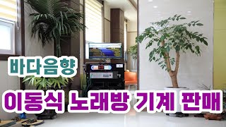 ♪바다음향 (대구 골프연습장 휴게실) 대구 금영 이동식  노래방기계 설치// 금영, 태진 가정용, 업소용 노래방기기 설치, 판매 전문!!