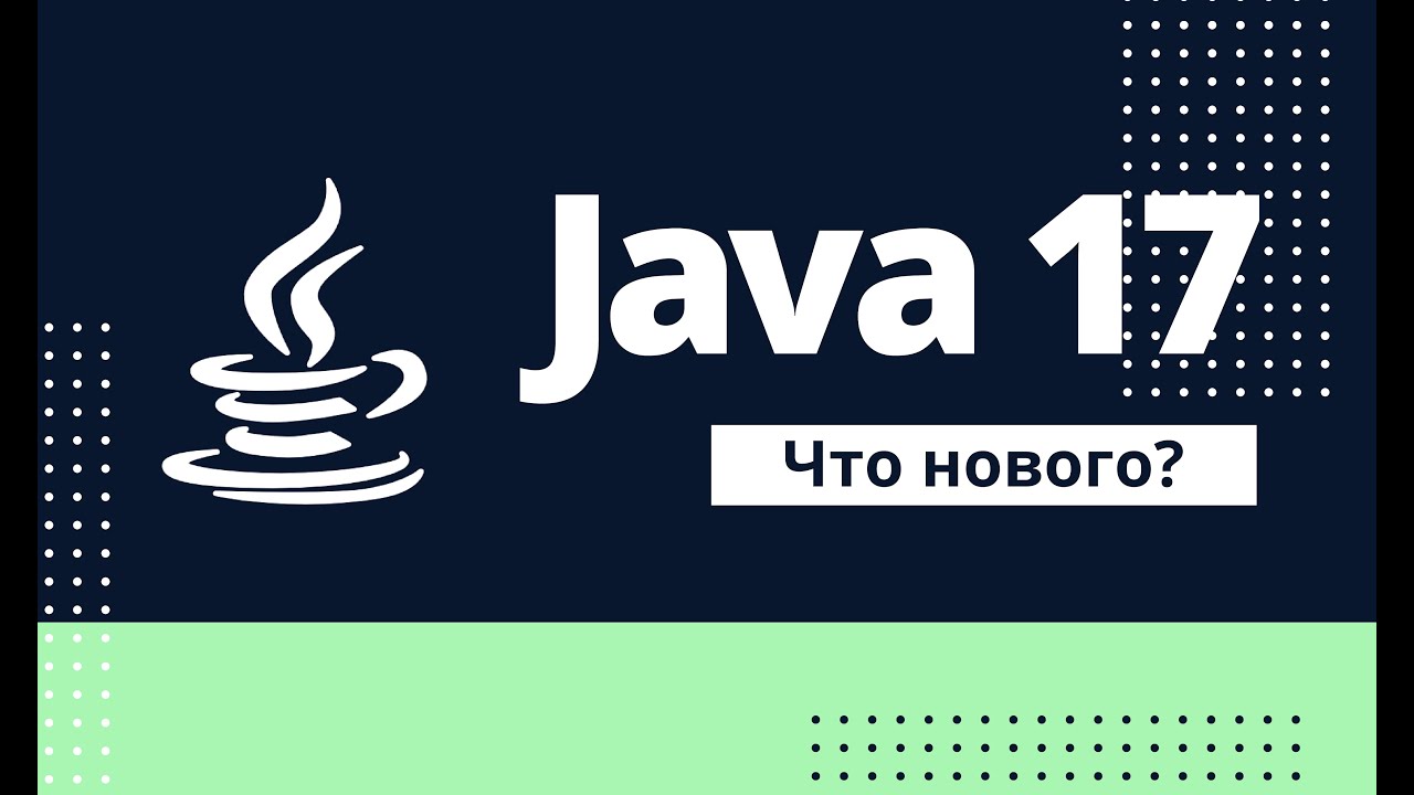 Java 17
