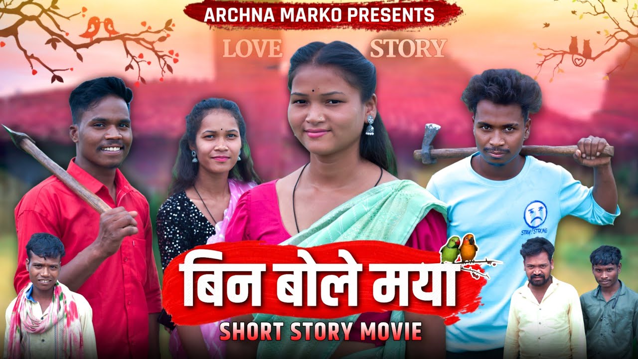 बिन बोले मया | Short Movie Untold Love Story | ARCHNA MARKO VLOGS | Bin Bole Maya