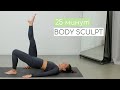 BODY SCULPT | ТРЕНИРОВКА ДОМА