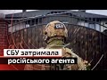 СБУ затримала в Україні російського агента | С4