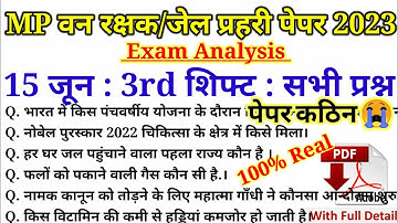 MP वनरक्षक जेलप्रहरी EXAM 15 June 3rd Shift | MP Jail Prahari Exam Analysis MP Forest Guard Analysis