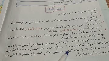 سورة التين اسلامية للصف الثالث الابتدائي صفحه 19 مع المعاني وحل المناقشة