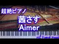 【超絶ピアノ】　「茜さす」　Aimer　（「夏目友人帳 伍」EDテーマ）　【フル full】