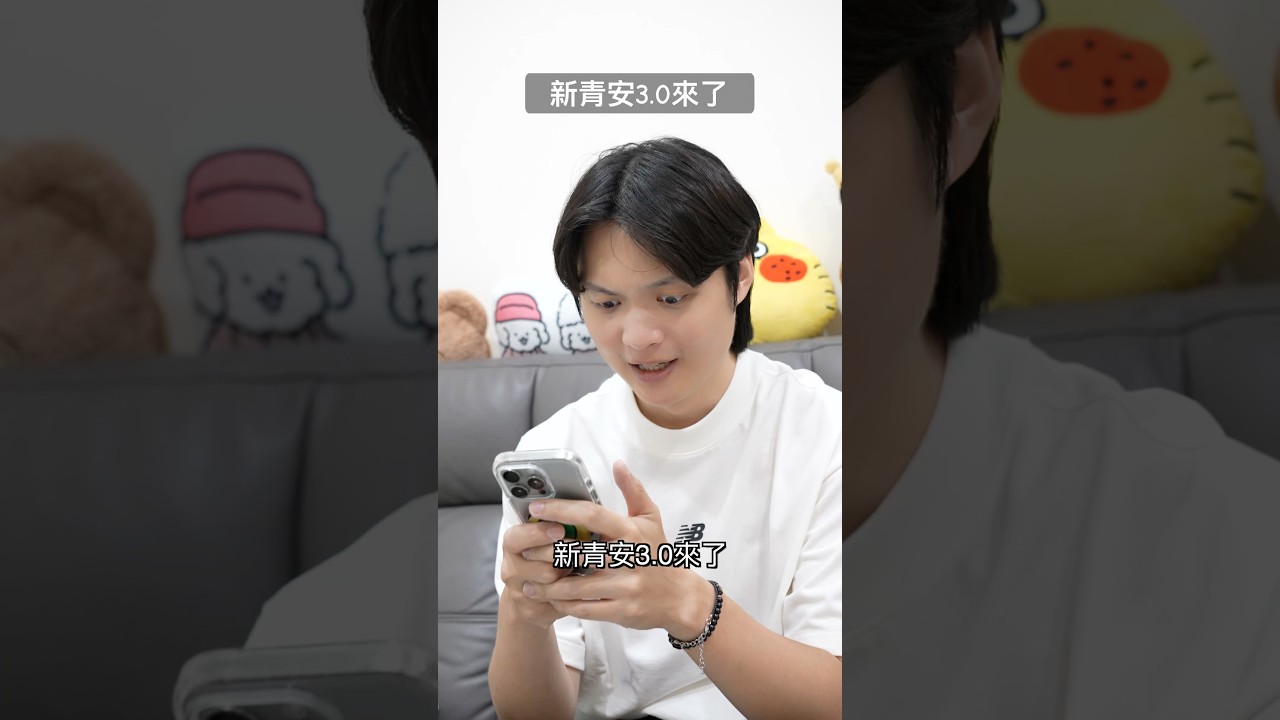 新青安3.0來了 #新青安 #買房 #世足 #足球 #搞笑 縮圖