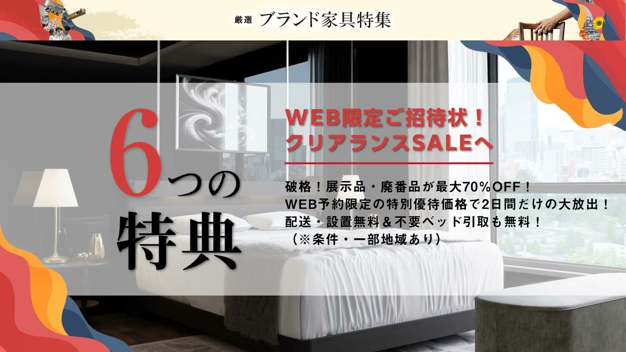 ドリームベッド広島ショールーム サータ ドリームベッド クリアランス