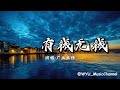 广土主任 有钱无钱 最动听的华语男声 无损音质 热门歌曲 闽南歌曲 广土主任 有钱无钱 最动听的华语男声 无损音质 热门歌曲 闽南歌曲