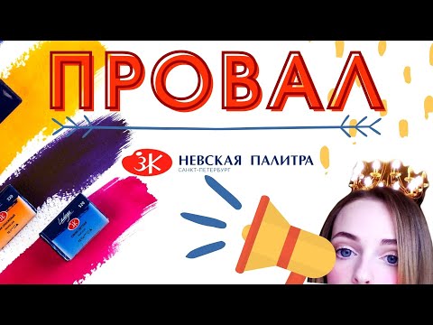Новая "Ладога" - это фиаско! Критика бренда Невская палитра