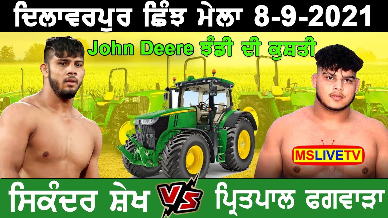 Sikandar Shaikh V/s Pritpal Phagwara || Kushti Dangal Dilawarpur - SBS Nagar 07-09-21
