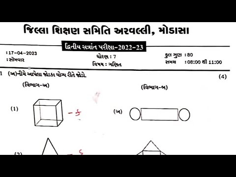 std 7 maths paper solution | dhoran 7 ganit paper solution | sem 2 80
