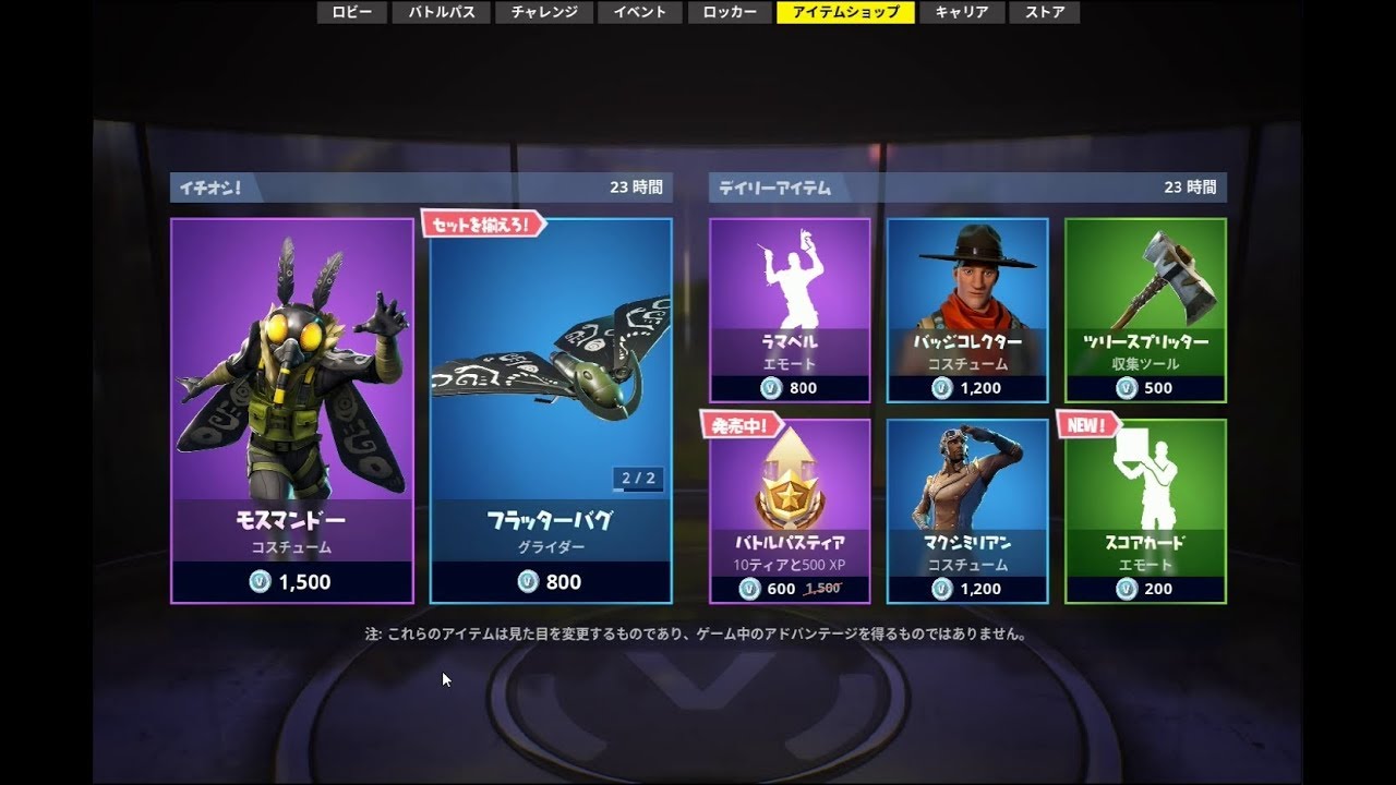 Fortnite 18年12月1日のアイテムショップ フォートナイト Youtube